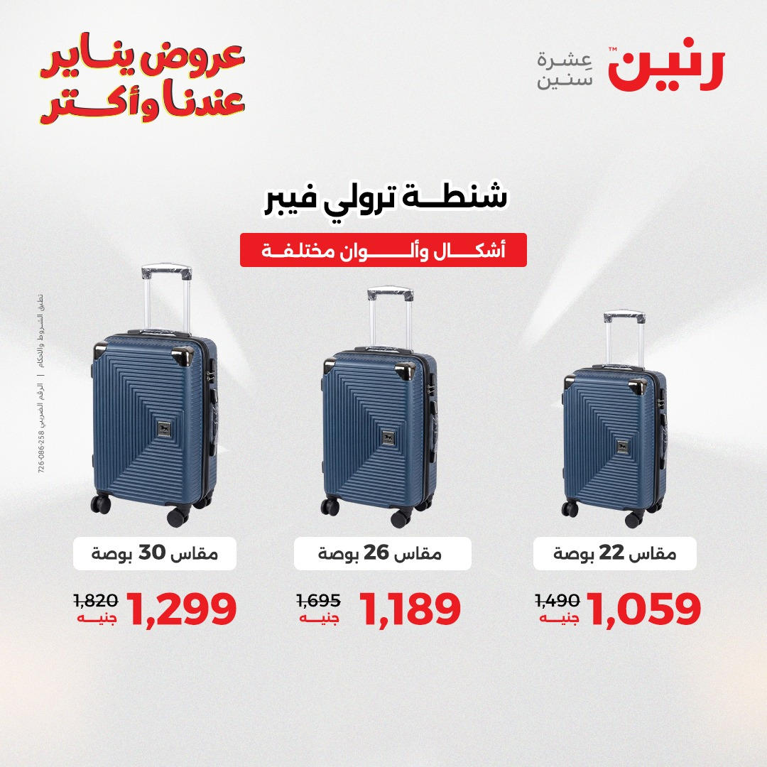 عروض رنين من 6 يناير حتى 7 يناير 2026 عروض الالعاب و الشنط  صفحة 29 - raneen offers from 6 January to 7 January 2026 page 29